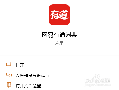 怎么开启网易有道词典的单词复习自动发音功能