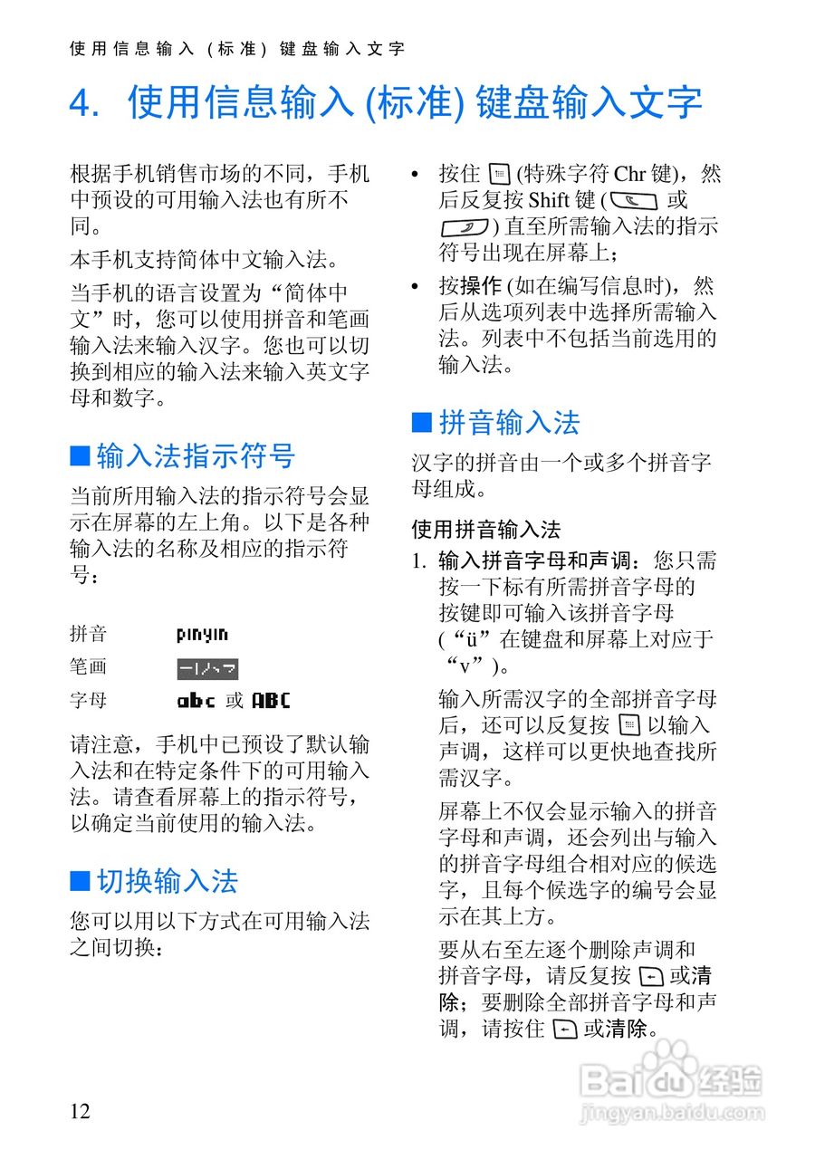 诺基亚6820手机使用说明书:[3]