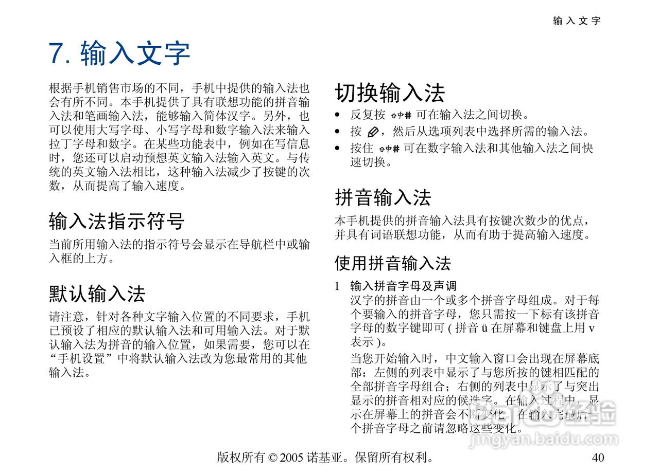 诺基亚6681手机使用说明书:[5]