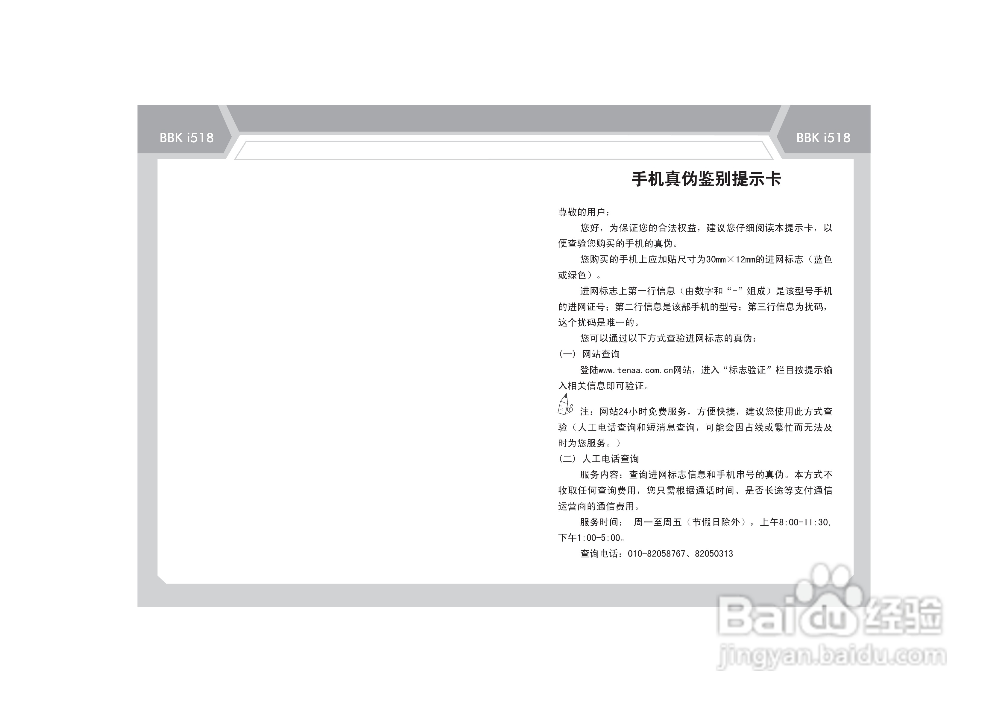 步步高i518手机使用说明书:[1]