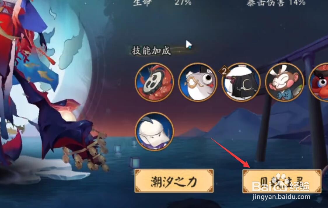 阴阳师海灵怎么用