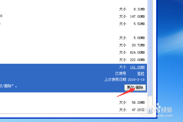 电脑怎么卸载多余的程序
