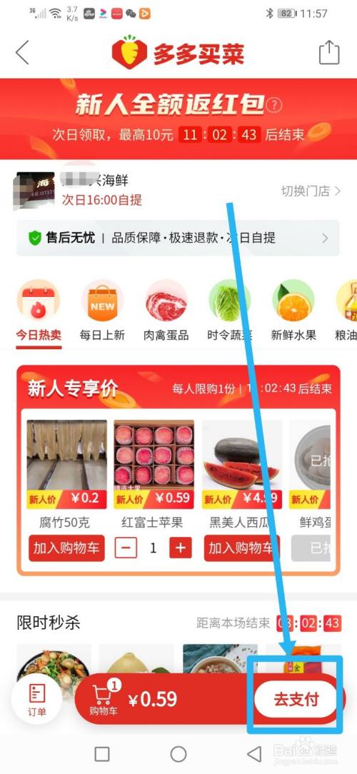 在多多买菜怎么操作 百度经验