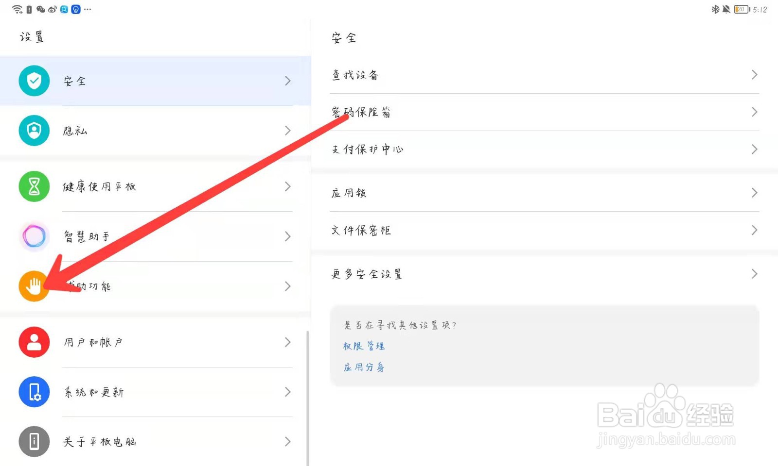 荣耀v6怎么打开色彩校正