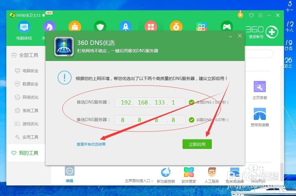 如何选择适合自己的DNS