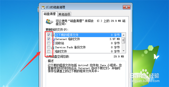w7怎么清理c盘垃圾
