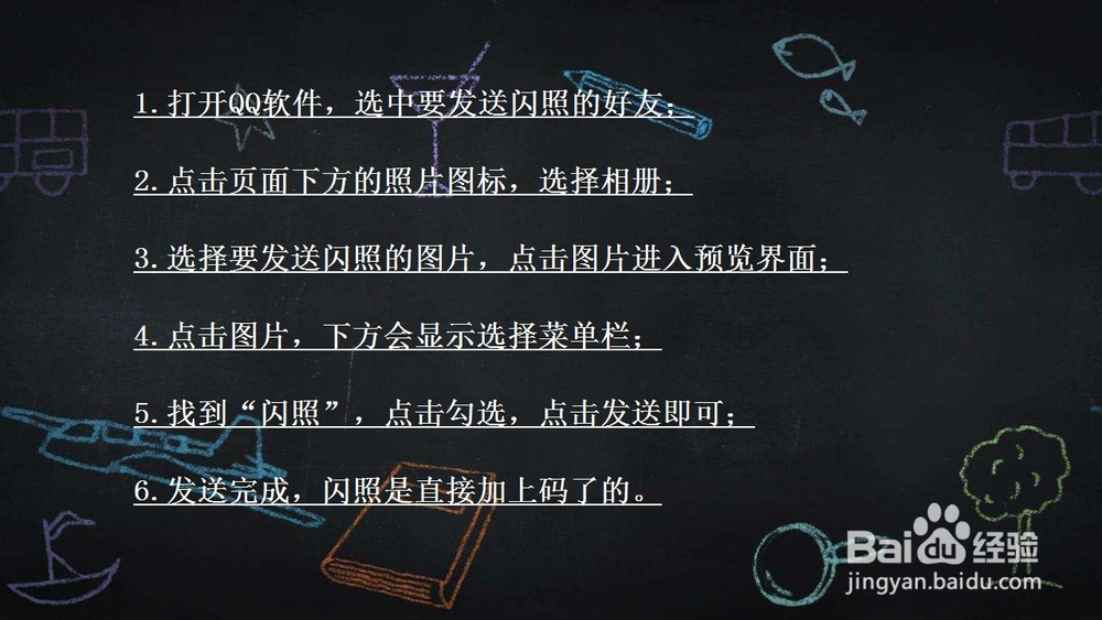 手机QQ闪照在哪，怎么发闪照？