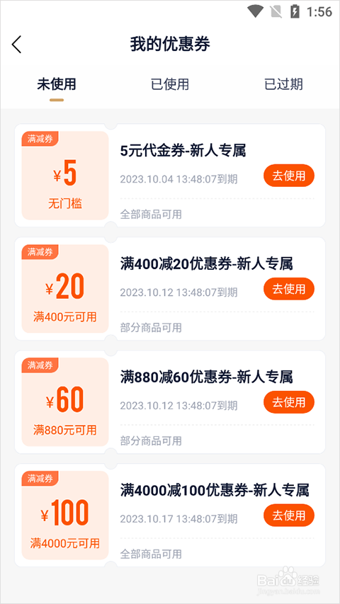 众合法考如何使用优惠券?