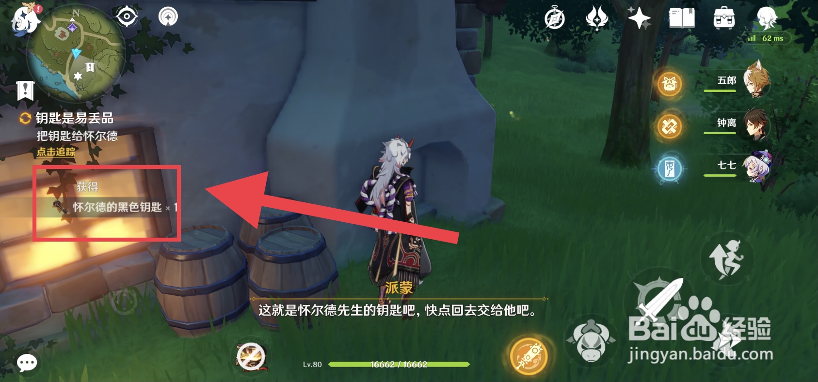 原神钥匙是易丟品任务攻略