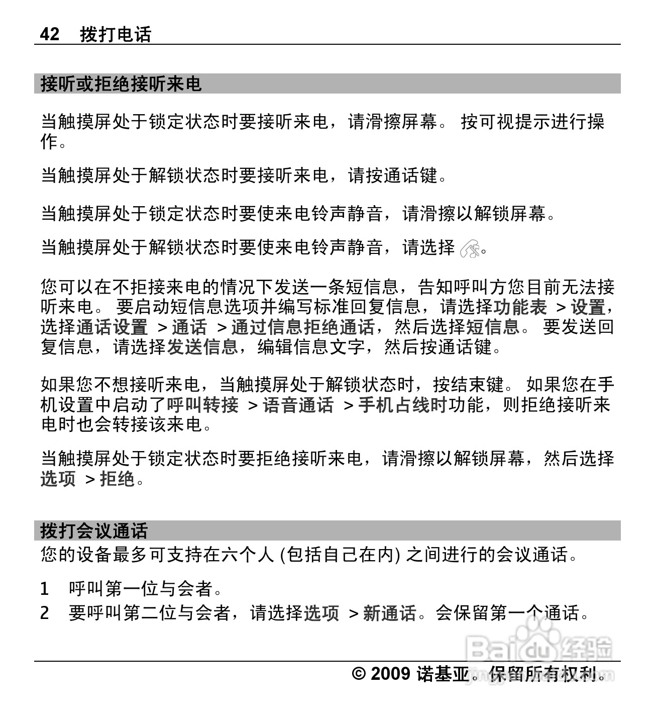 诺基亚Nokia X6-00手机使用说明书:[5]