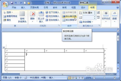 Word2007表格拆分单元格的方法