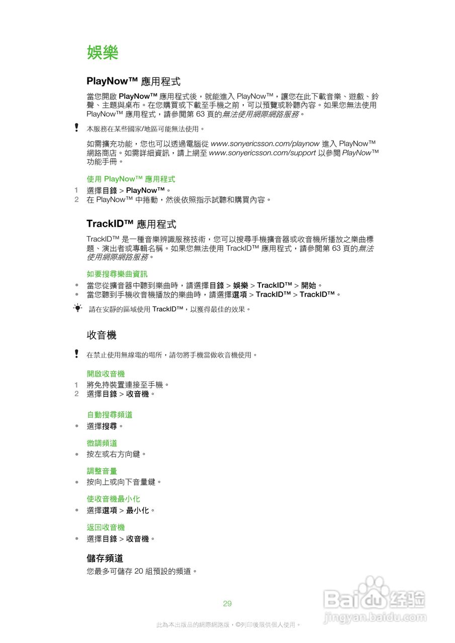 索尼爱立信W20i手机使用说明书:[3]