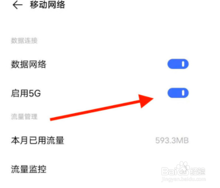 5G手机如何开启5G网络