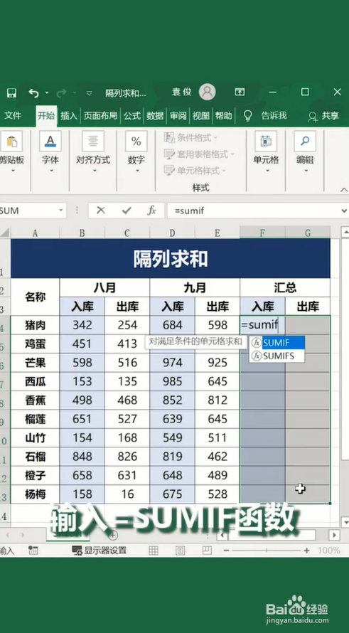 Excel中如何隔列求和?