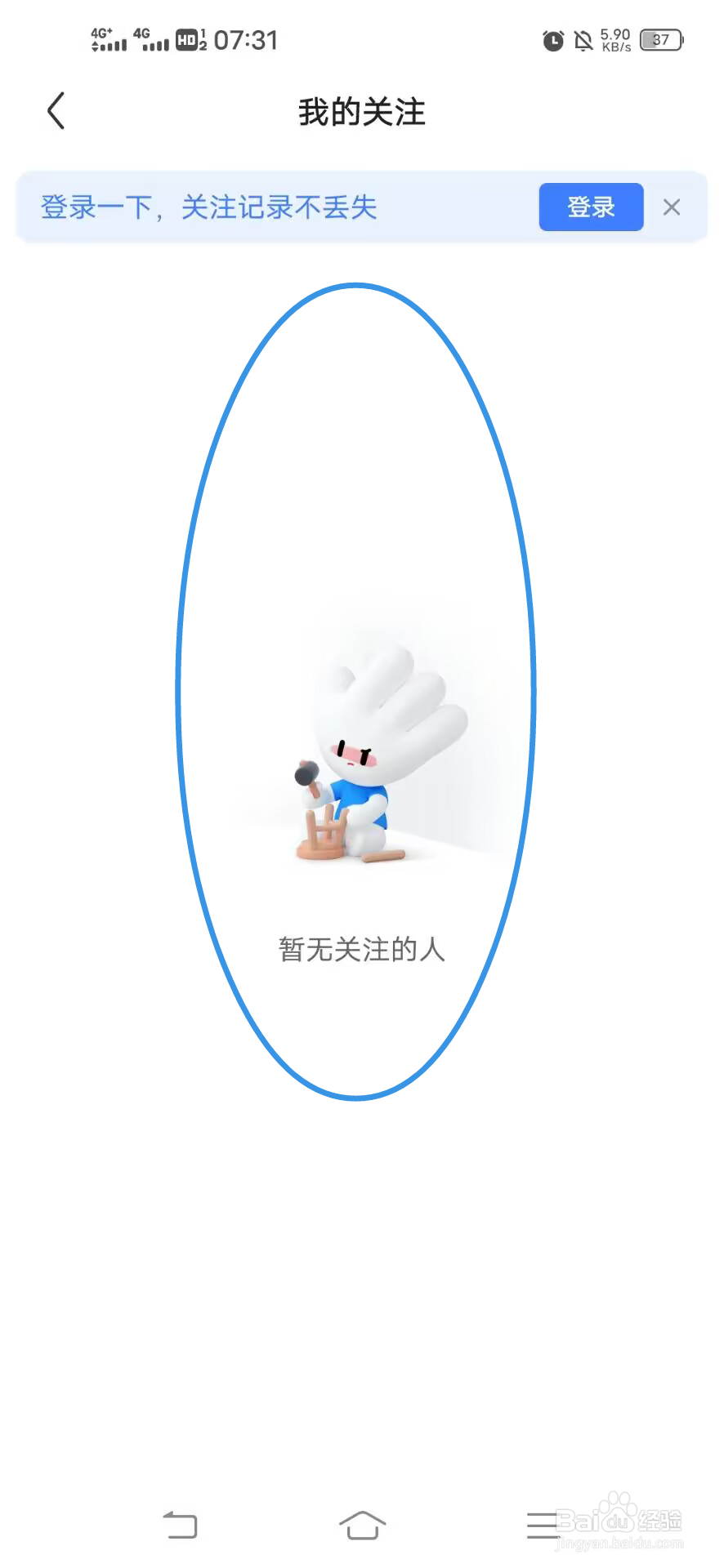 《住小帮》如何查看我的关注