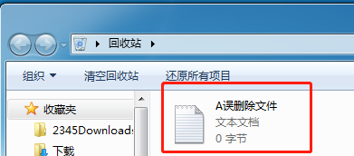 windows7电脑文件误删了怎样恢复？