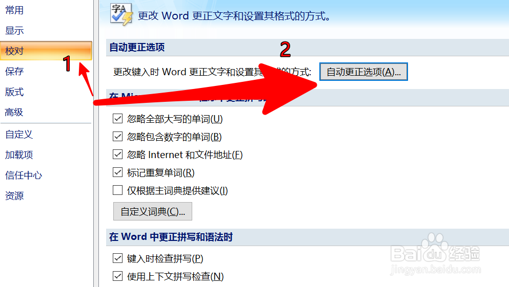 Word 文档首字符如何设置不让自动大写