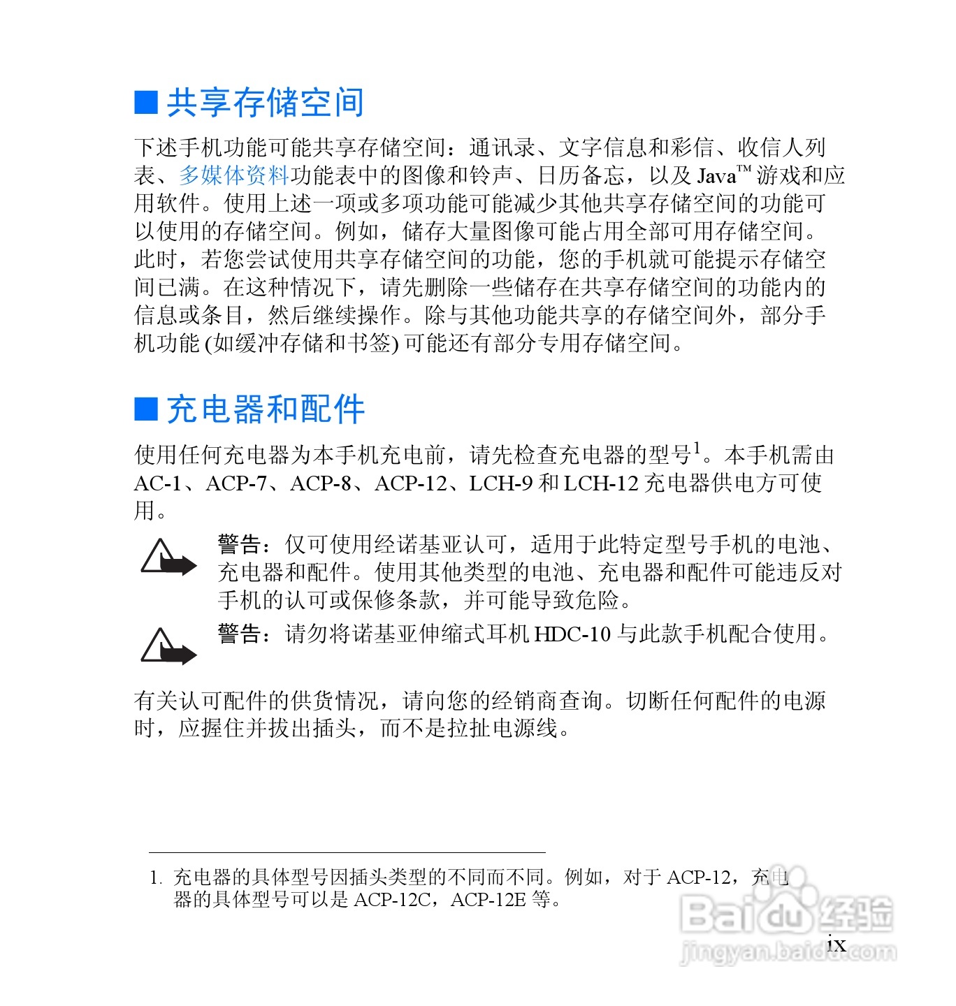 诺基亚2652手机使用说明书:[2]