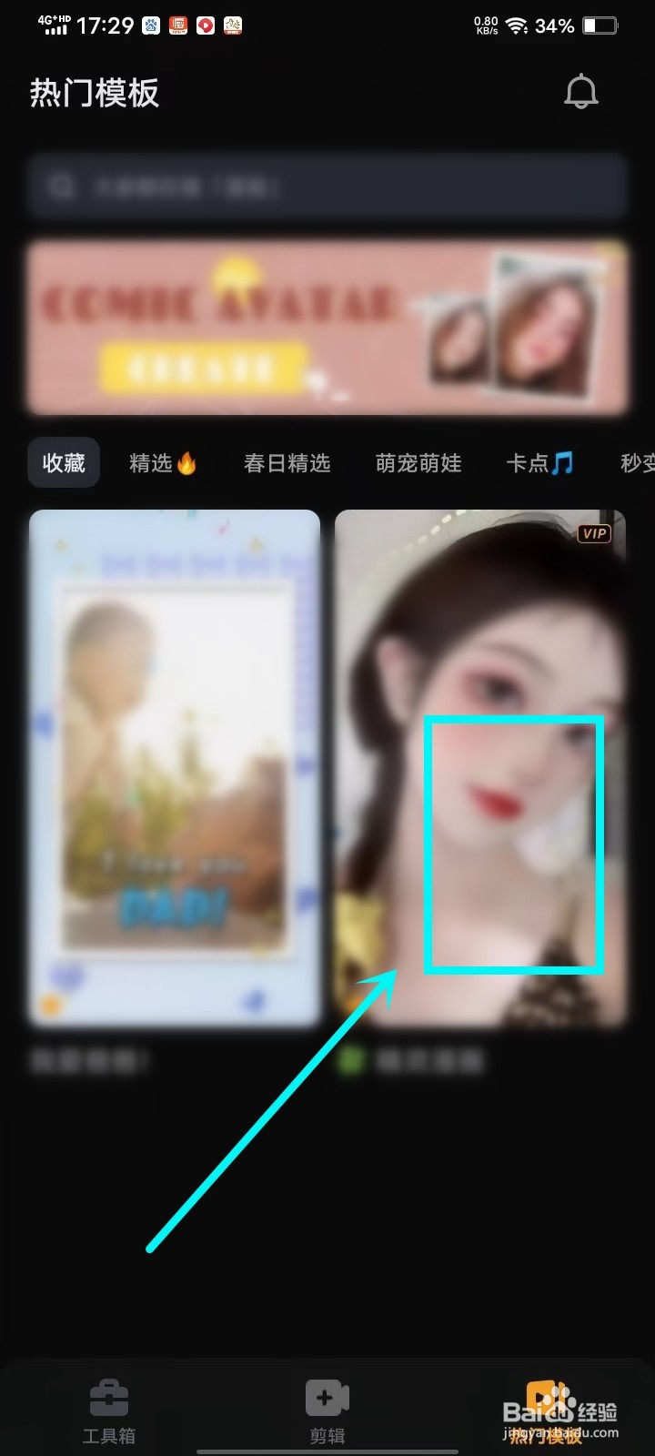 小影app收藏的模板怎么删除