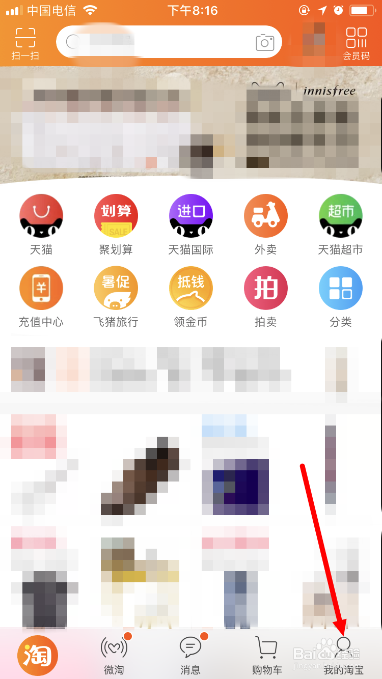 淘宝如何设置刷脸登录 扫脸登录