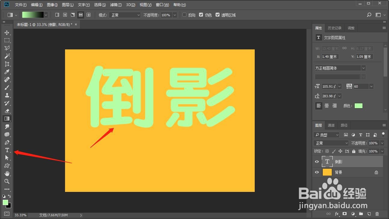 如何在PS中制作出文字的镜面倒影效果