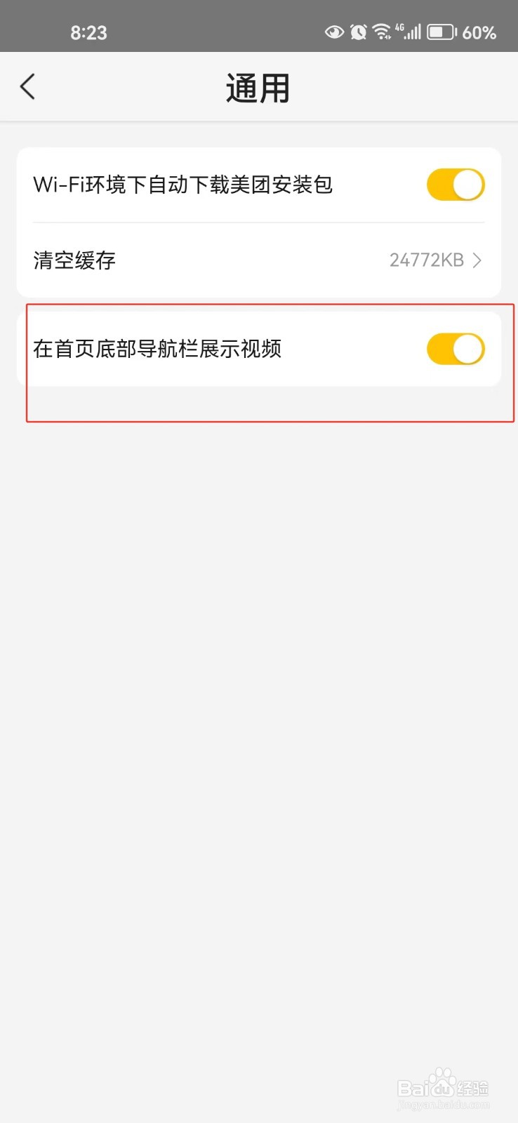 怎样在美团首页底部导航栏展示视频