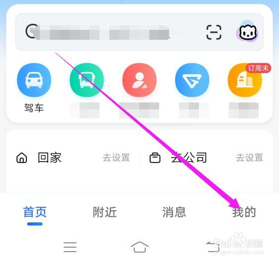 高德地图中显示的城市如何切换