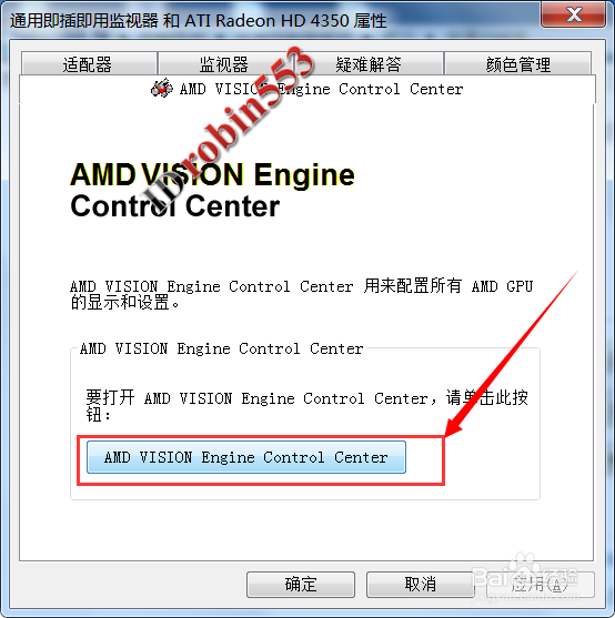 Win7系统电脑怎么调节显示器屏幕的对比度