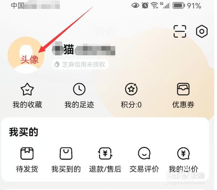 如何设置交易猫中的头像