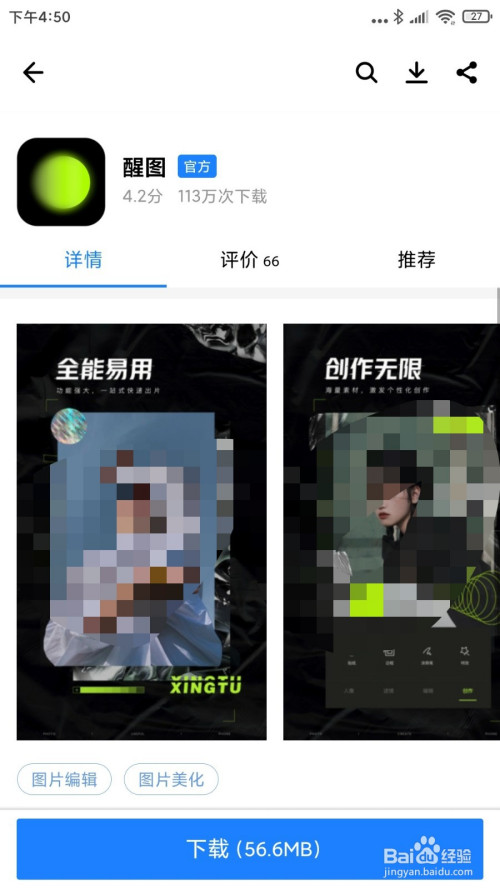 怎么去下载安装醒图app应用呢