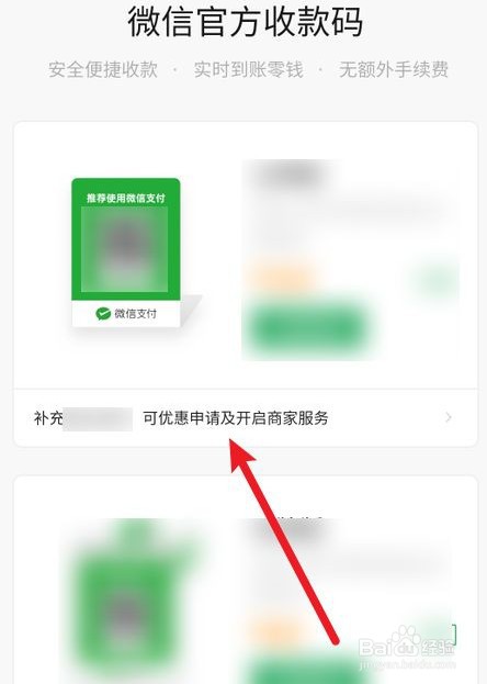 微信经营收款码怎么申请