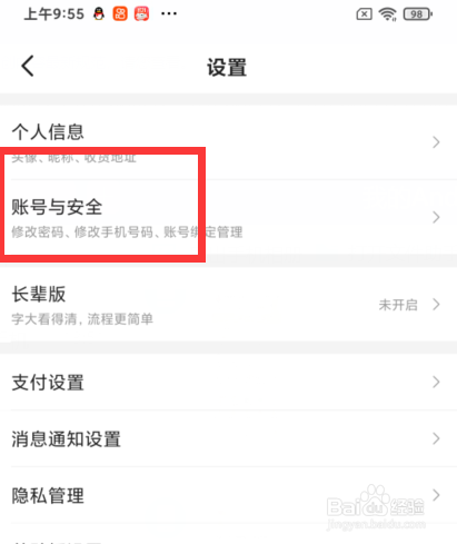 美团app如何查看登录的设备并管理