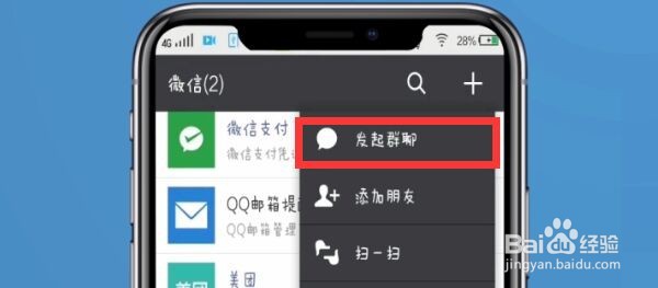 微信怎么建群