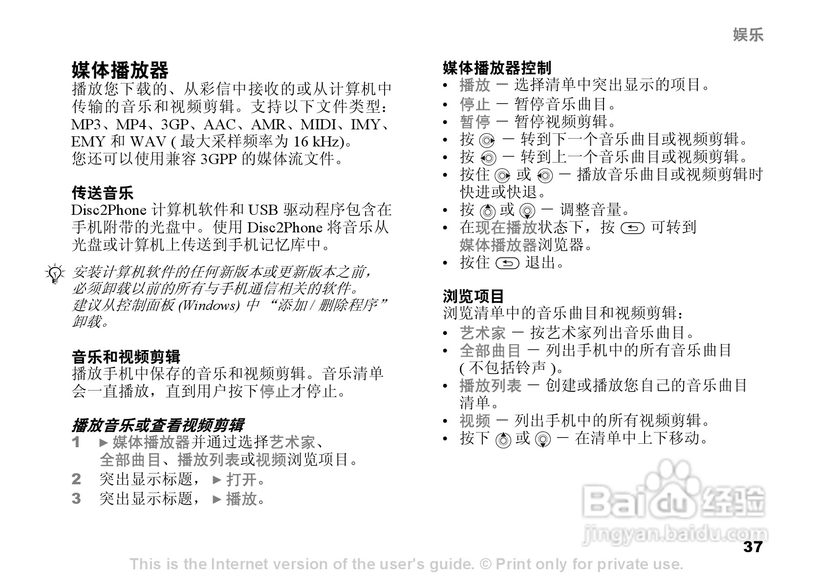 索爱K510c手机使用说明书:[4]