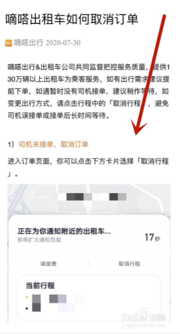 嘀嗒出行app在哪里可以取消订单