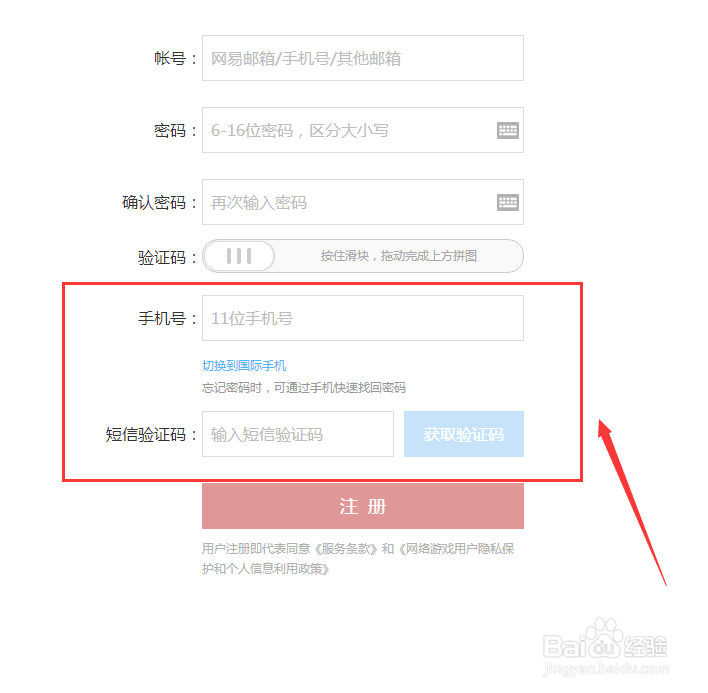 网易邮箱注册方法