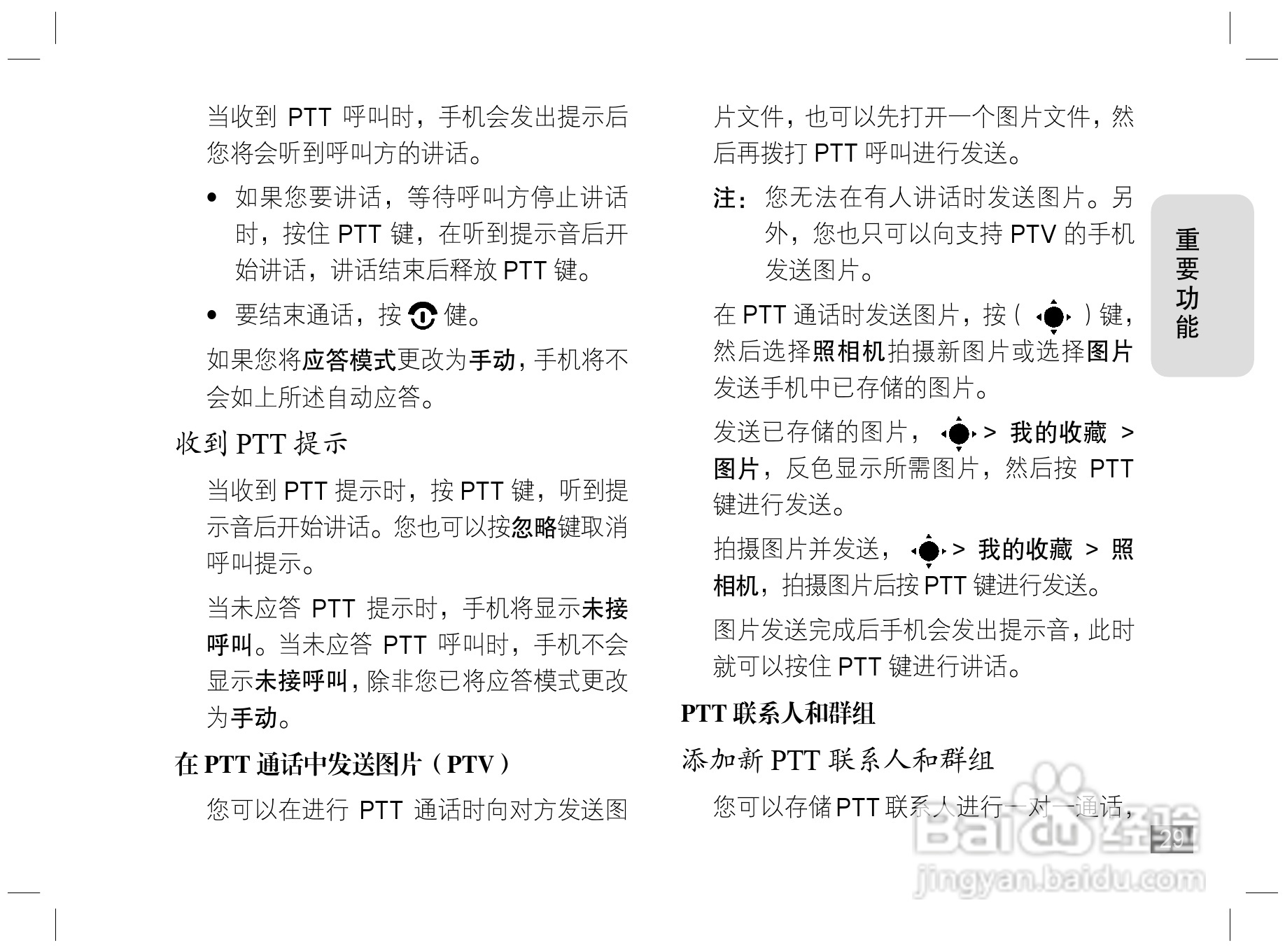 摩托罗拉L72手机使用说明书:[3]