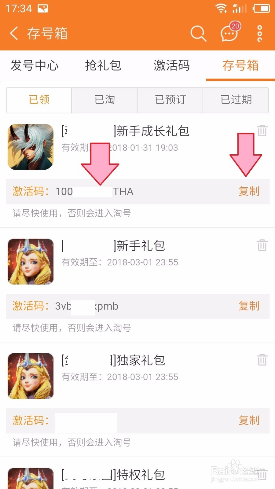 灵妖记怎么领取游戏礼包
