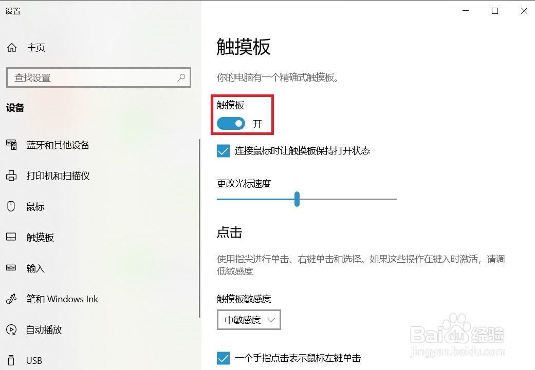 如何禁用笔记本键盘红色帽与触摸板