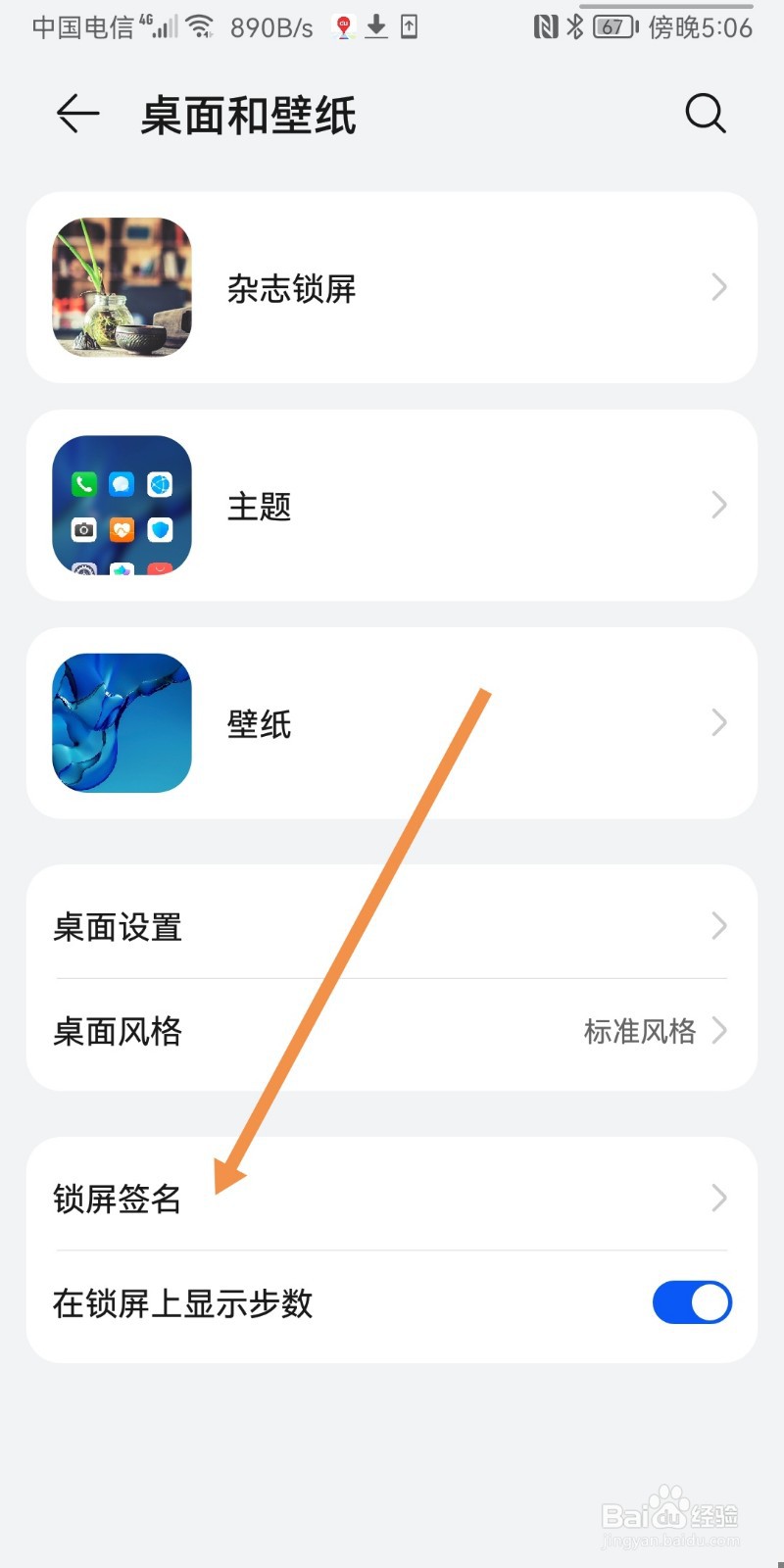 手机如何开启锁屏签名