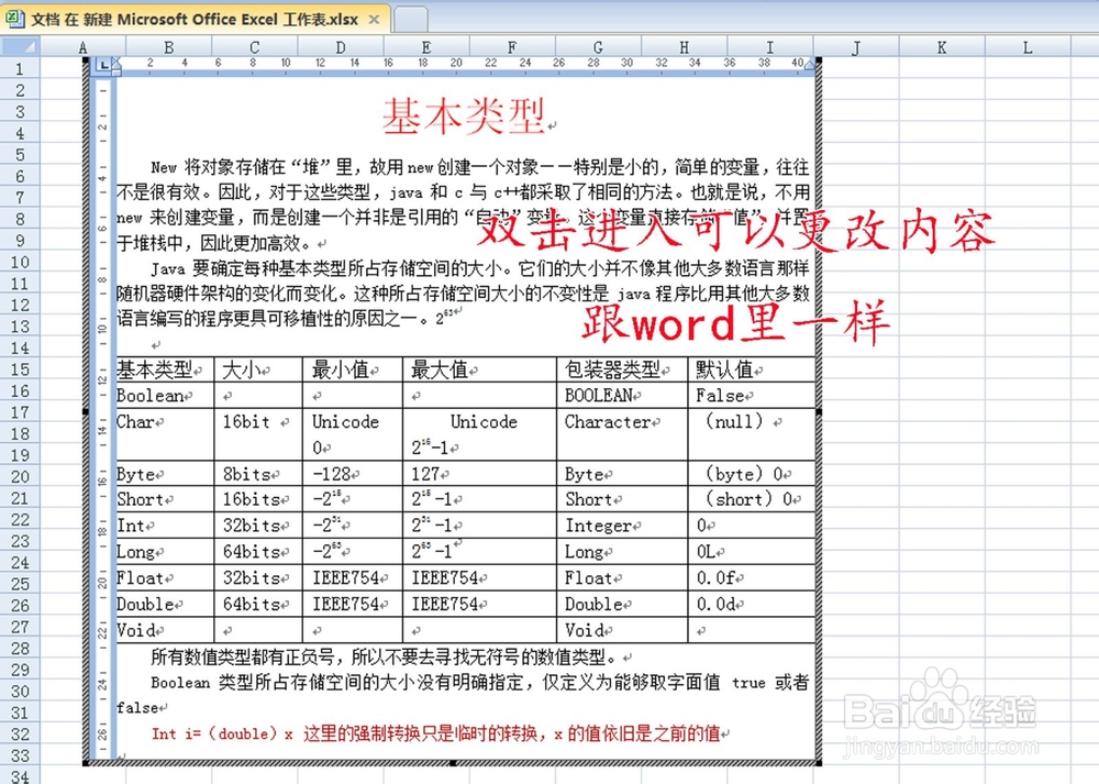 如何在Excel中插入word文档