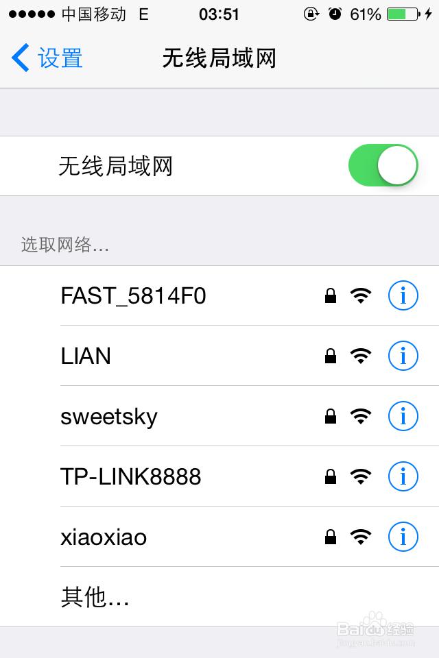 苹果手机如何用WFi万能钥匙免费连接无线网络
