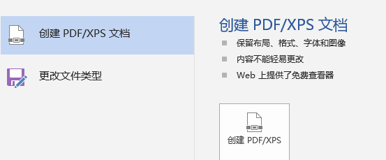 word 怎么导出PDF格式？