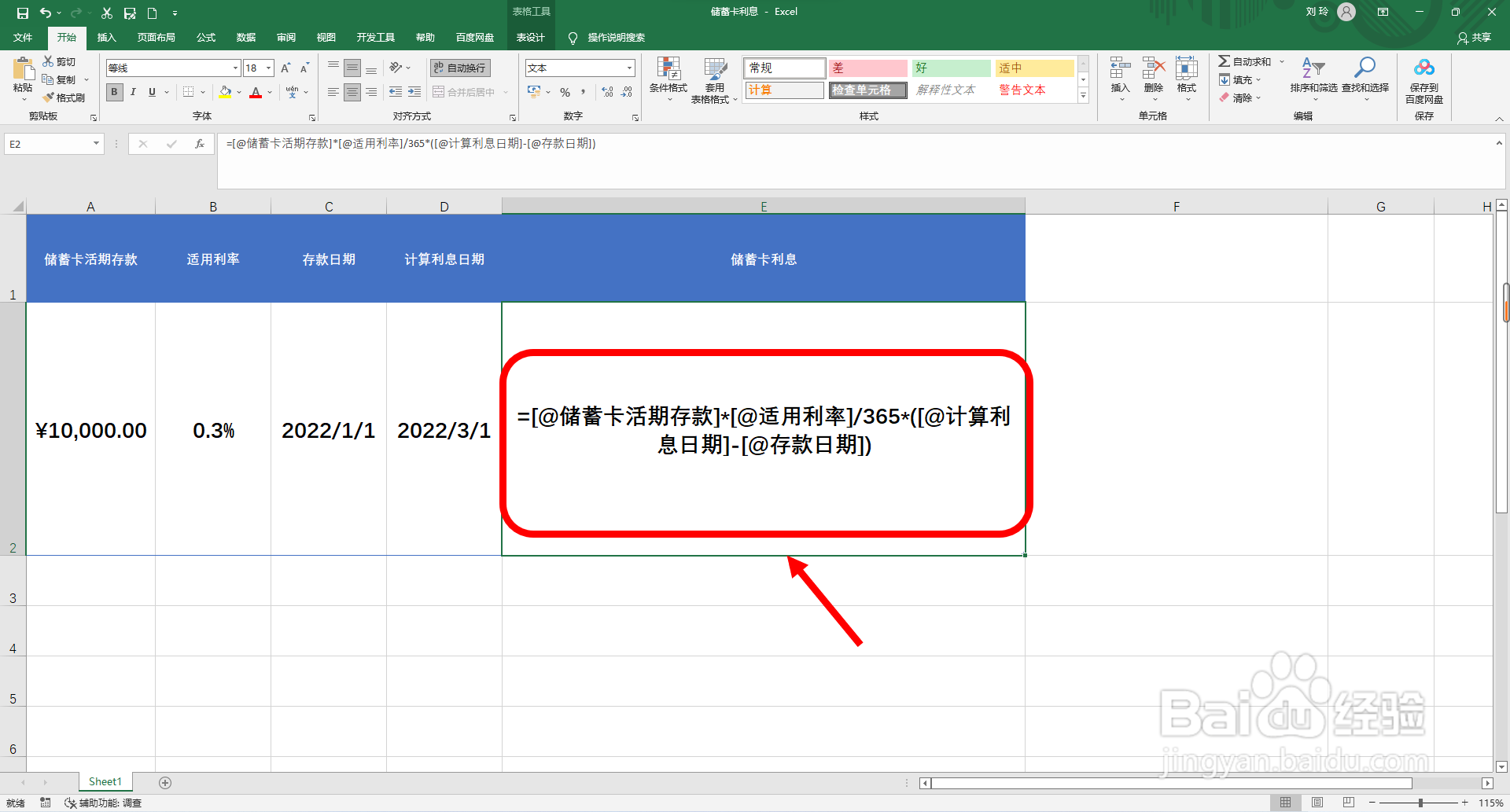 储蓄卡利息怎么算