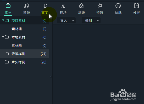 万兴喵影文字转语音怎么操作