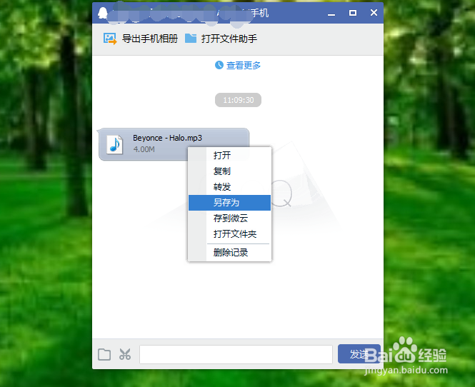 怎样将手机上的文件或者图片等传到电脑上