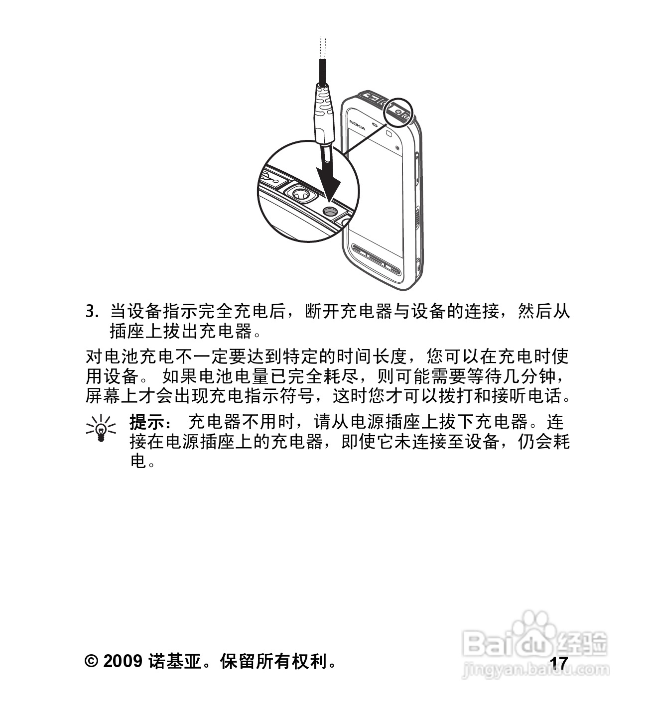 诺基亚5232手机使用说明书:[2]