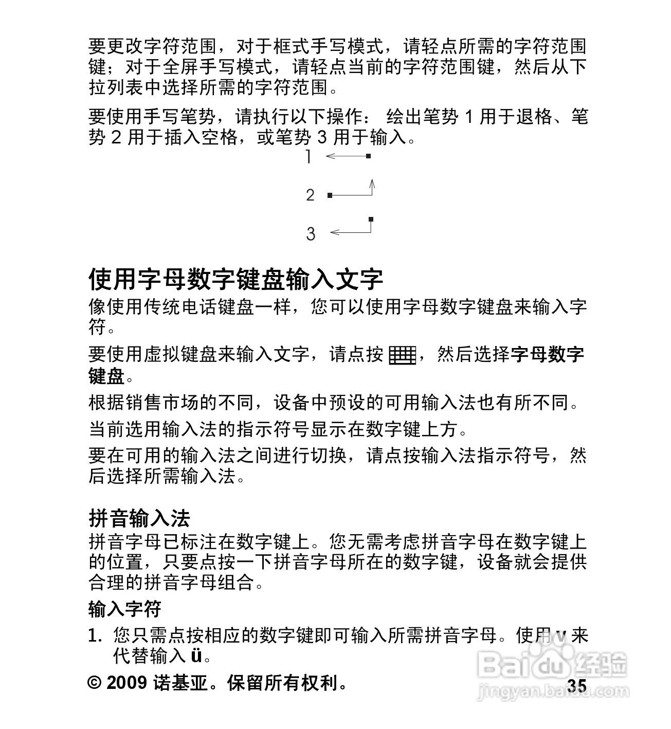 诺基亚5232手机使用说明书:[4]