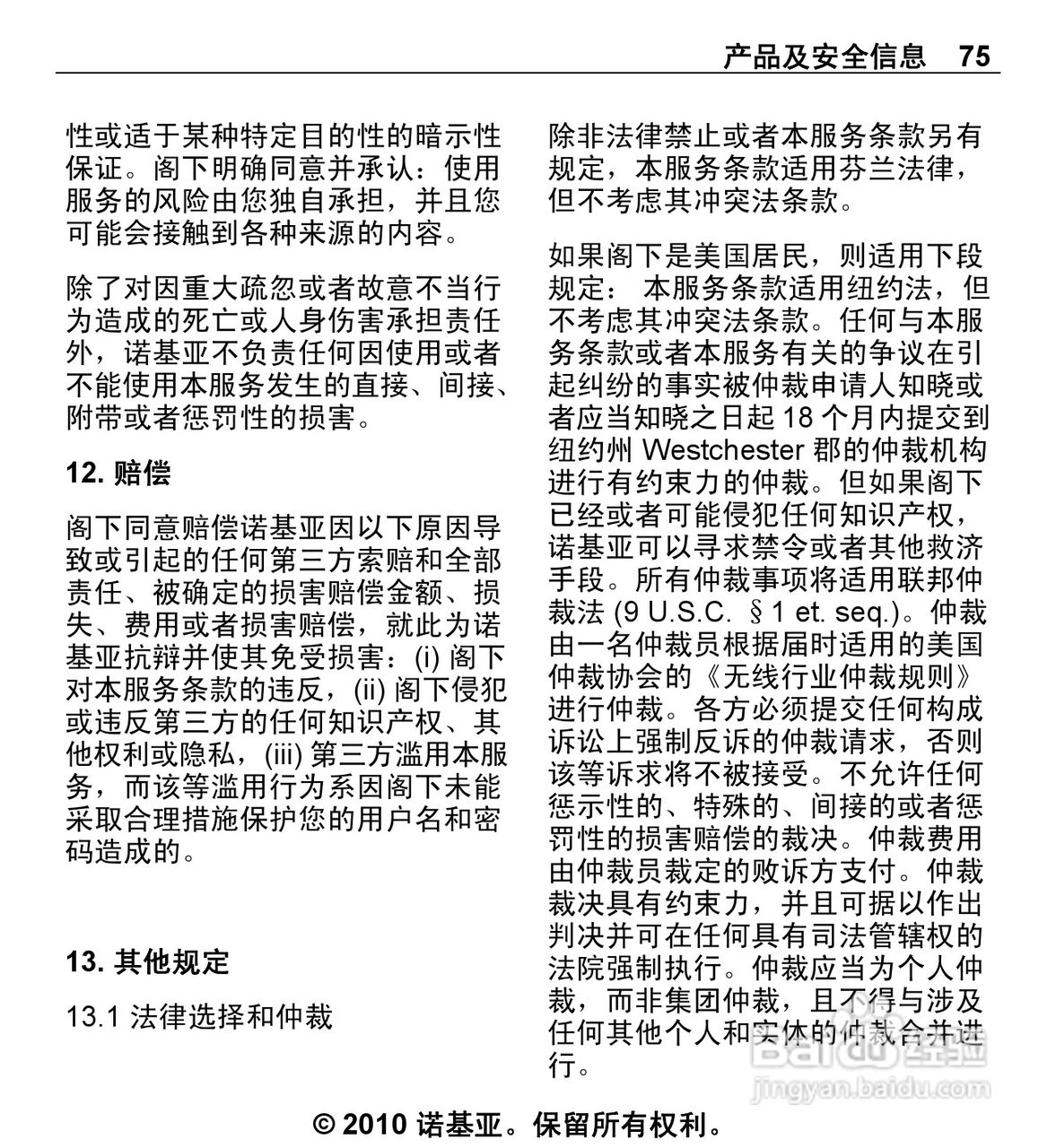 诺基亚5330手机使用说明书:[8]