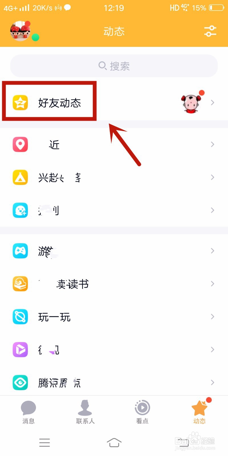 QQ怎么发表定时说说